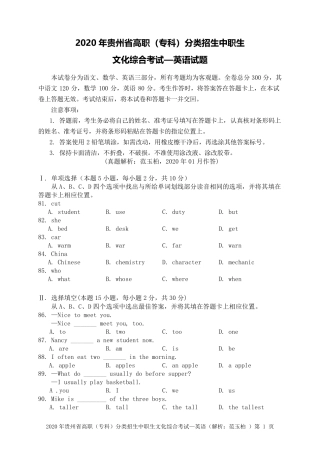 2020年贵州省高职(专科)分类招生中职生文化综合考试试卷—英语解析