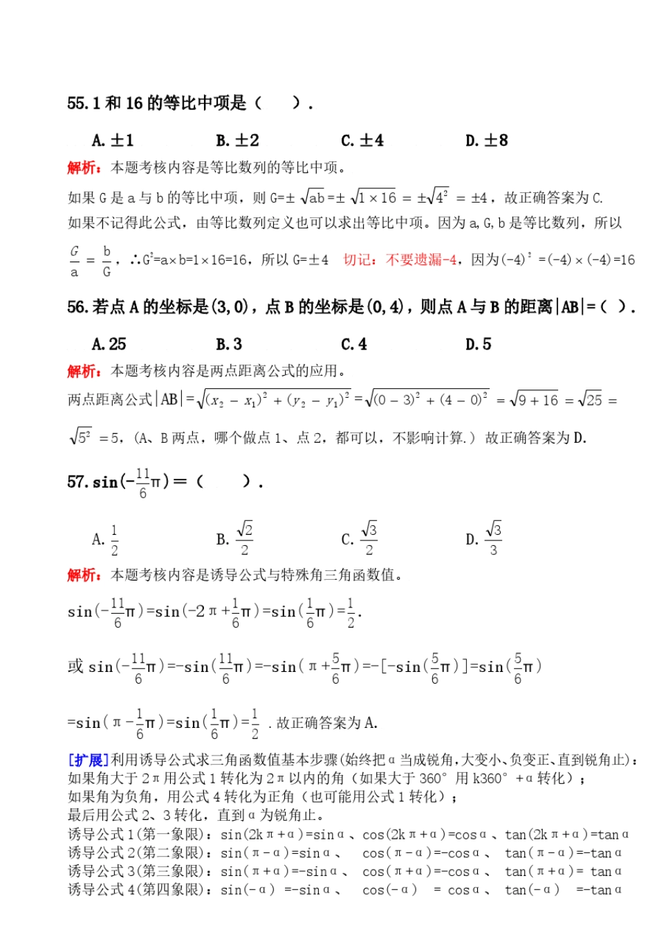 2020年贵州省高职(专科)分类招生中职生文化综合考试试卷—数学解析_第2页