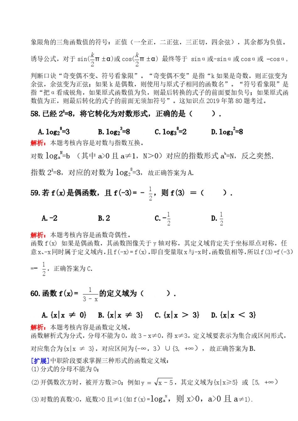 2020年贵州省高职(专科)分类招生中职生文化综合考试试卷—数学解析_第3页