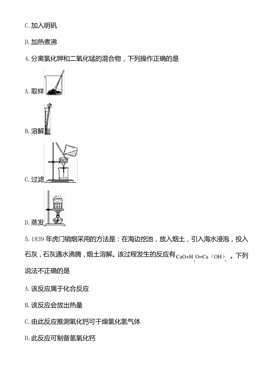 2020年贵州遵义中考化学试题_第2页