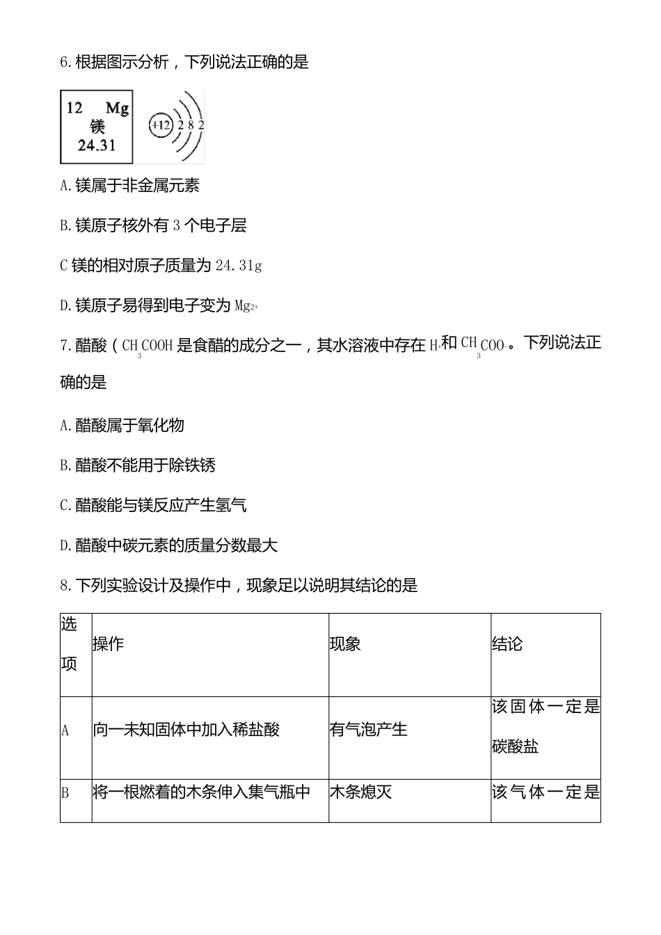 2020年贵州遵义中考化学试题_第3页