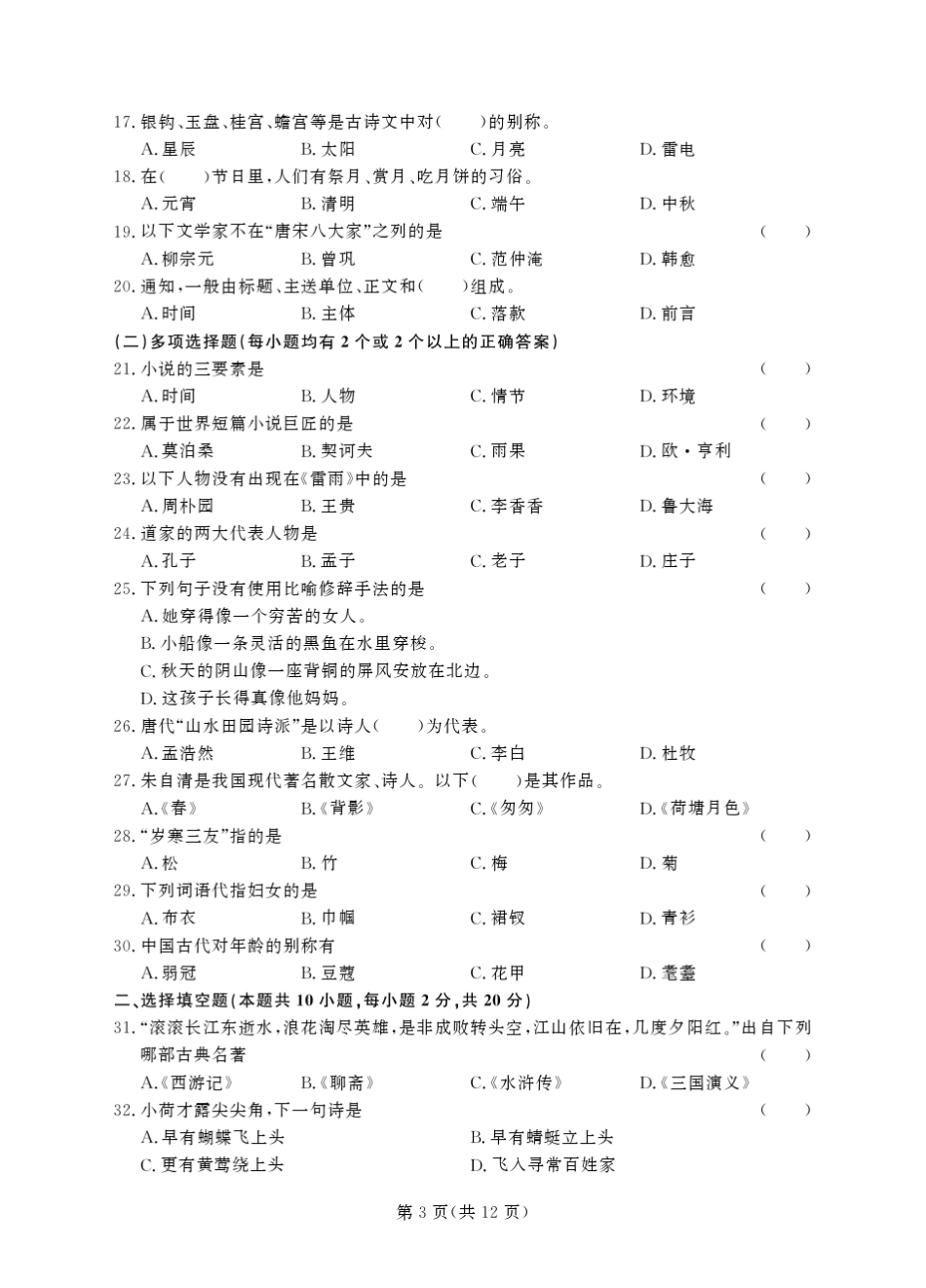 2020年贵州高职分类真题文化综合正文_第3页