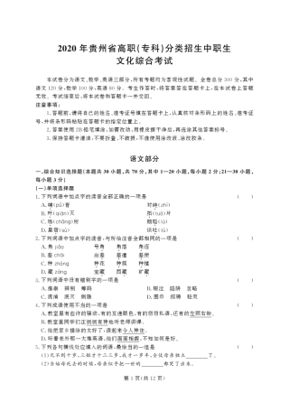 2020年贵州高职分类真题文化综合正文