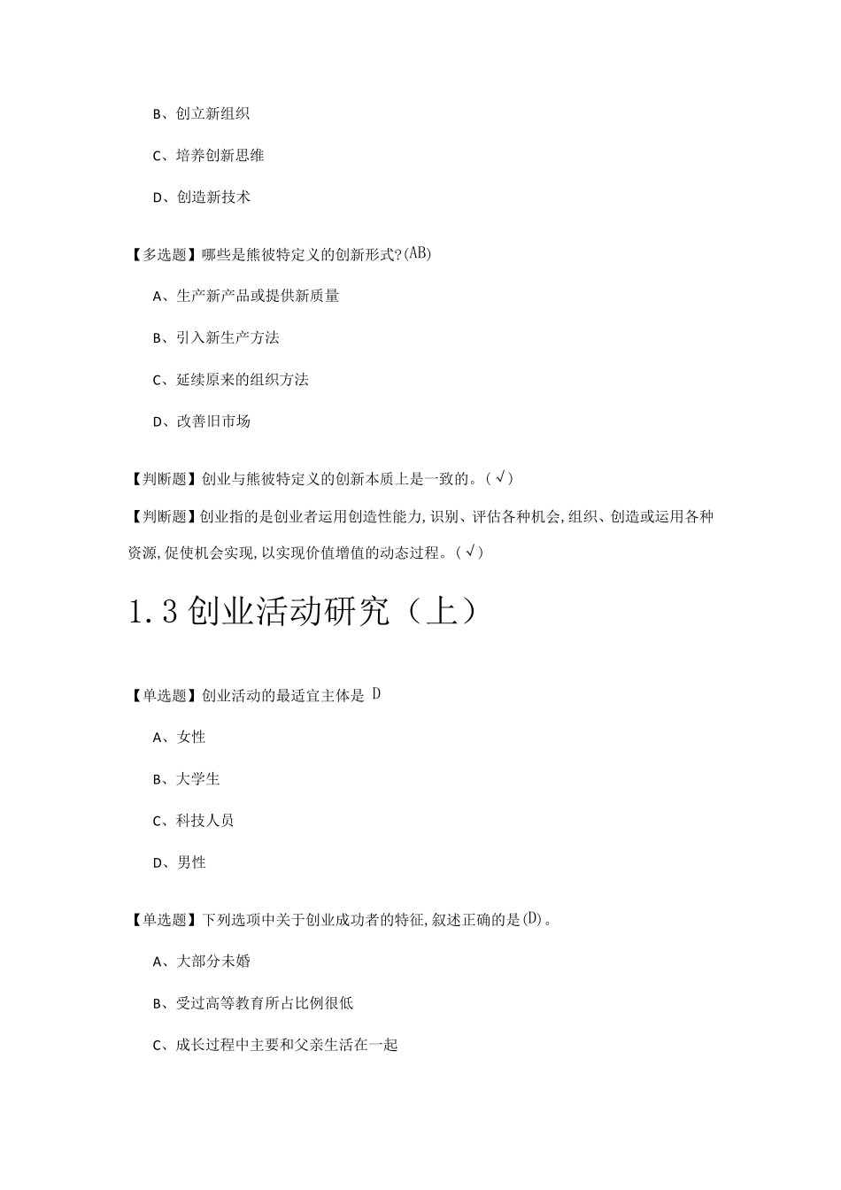 2020年超星尔雅创新创业张玉臣答案_第2页