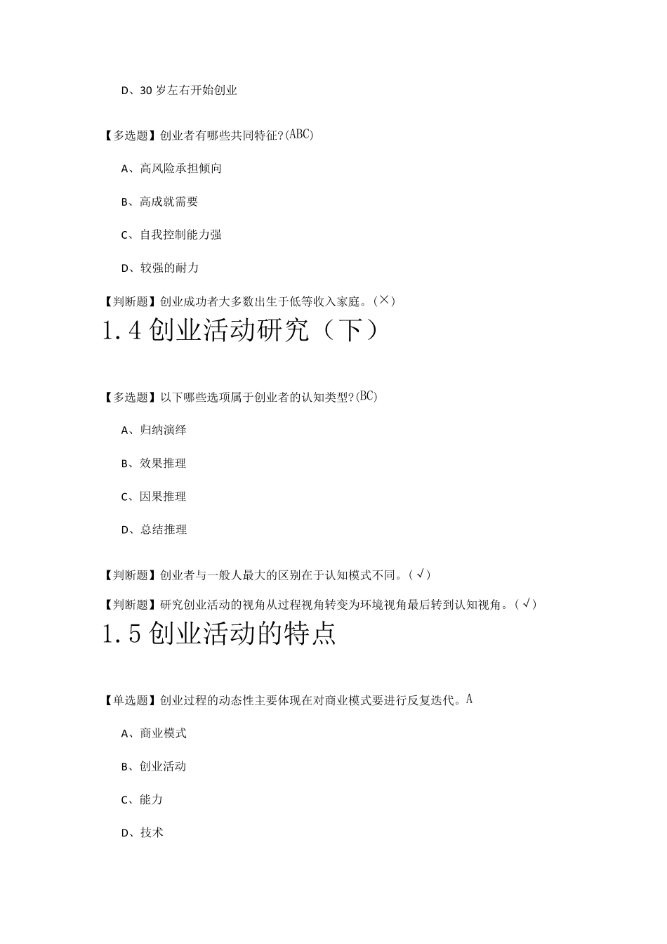 2020年超星尔雅创新创业张玉臣答案_第3页