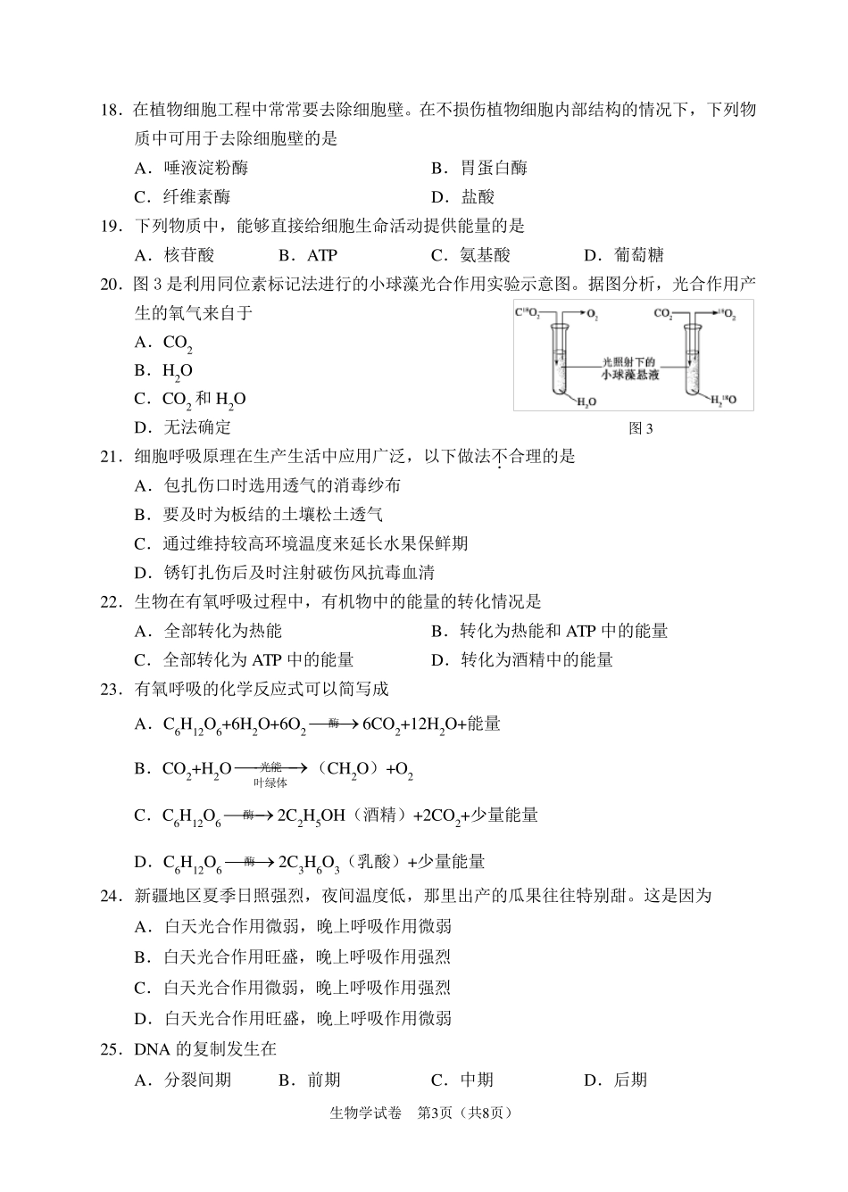 2020年辽宁省普通高中学业水平合格性考试生物试卷_第3页