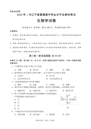 2020年辽宁省普通高中学业水平合格性考试生物试卷