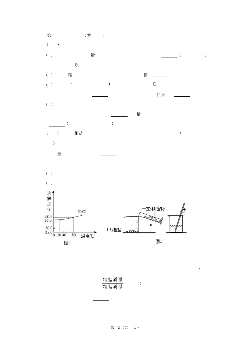 2020年辽宁省沈阳市中考化学(含答案及解析)_第3页