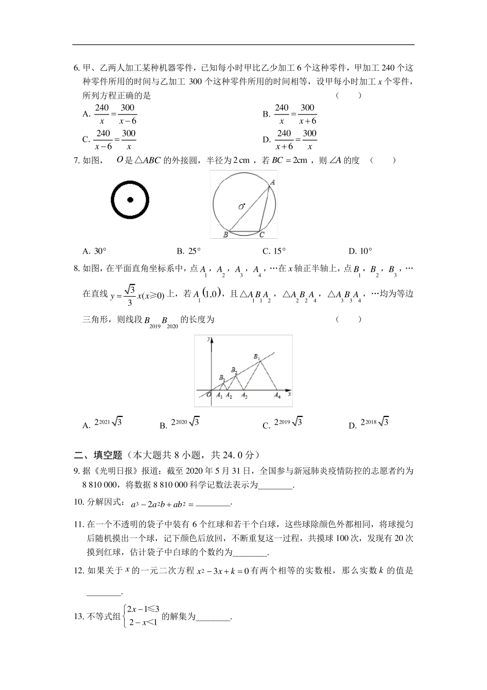 2020年辽宁省鞍山中考数学试卷及答案解析_第2页