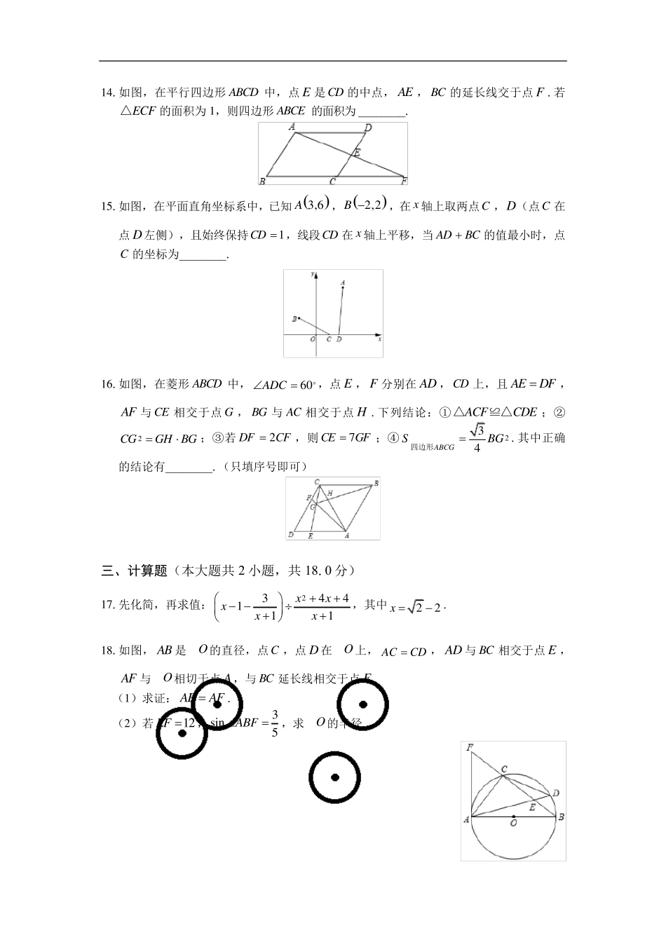 2020年辽宁省鞍山中考数学试卷及答案解析_第3页