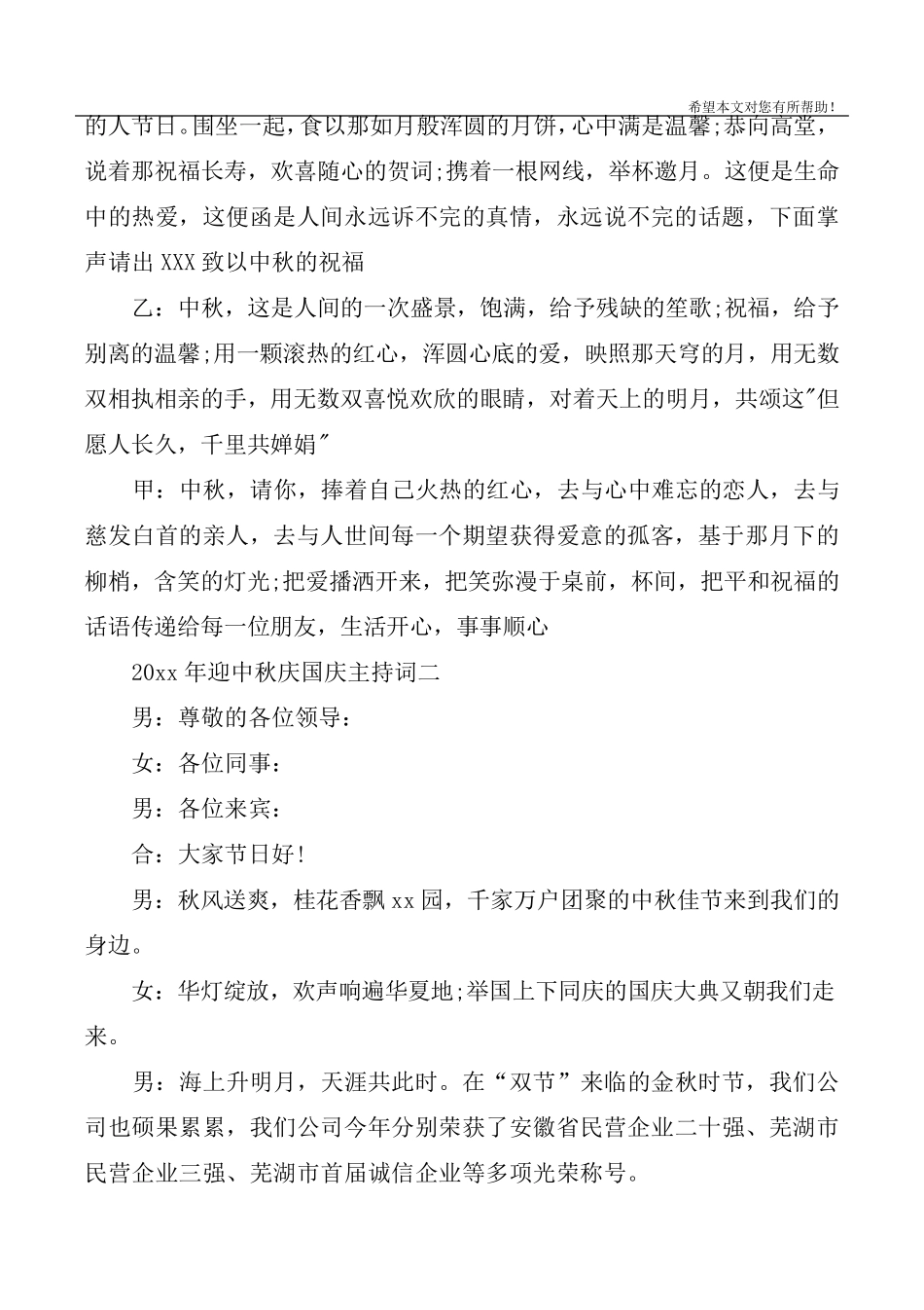 2020年迎中秋庆国庆主持词_第3页