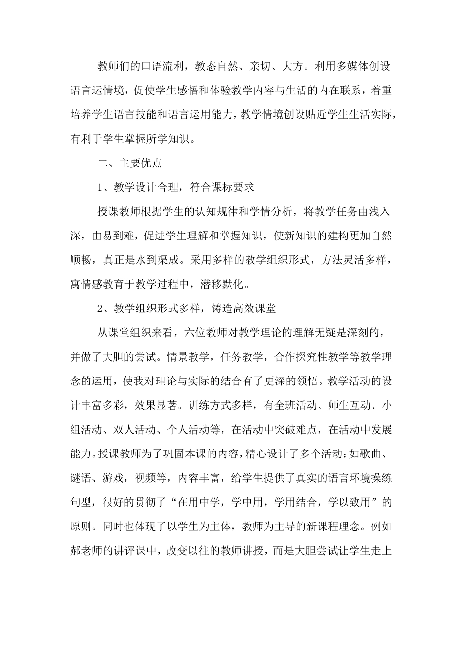 2020年远程研修观课报告_第2页