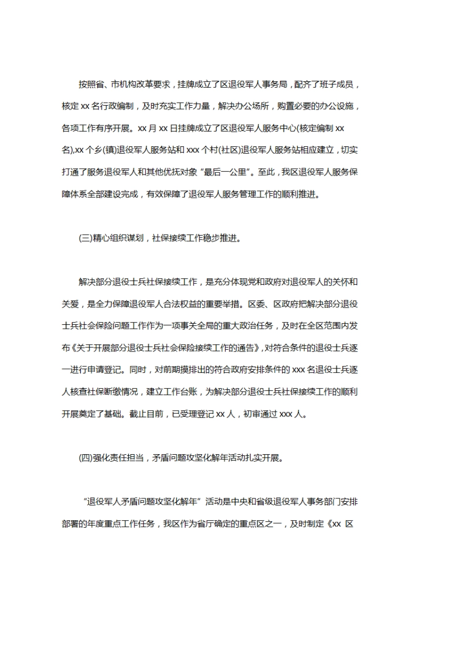 2020年退役军人事务工作总结_第2页