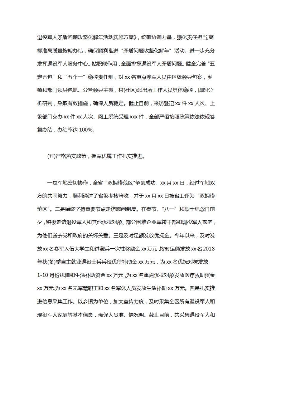 2020年退役军人事务工作总结_第3页