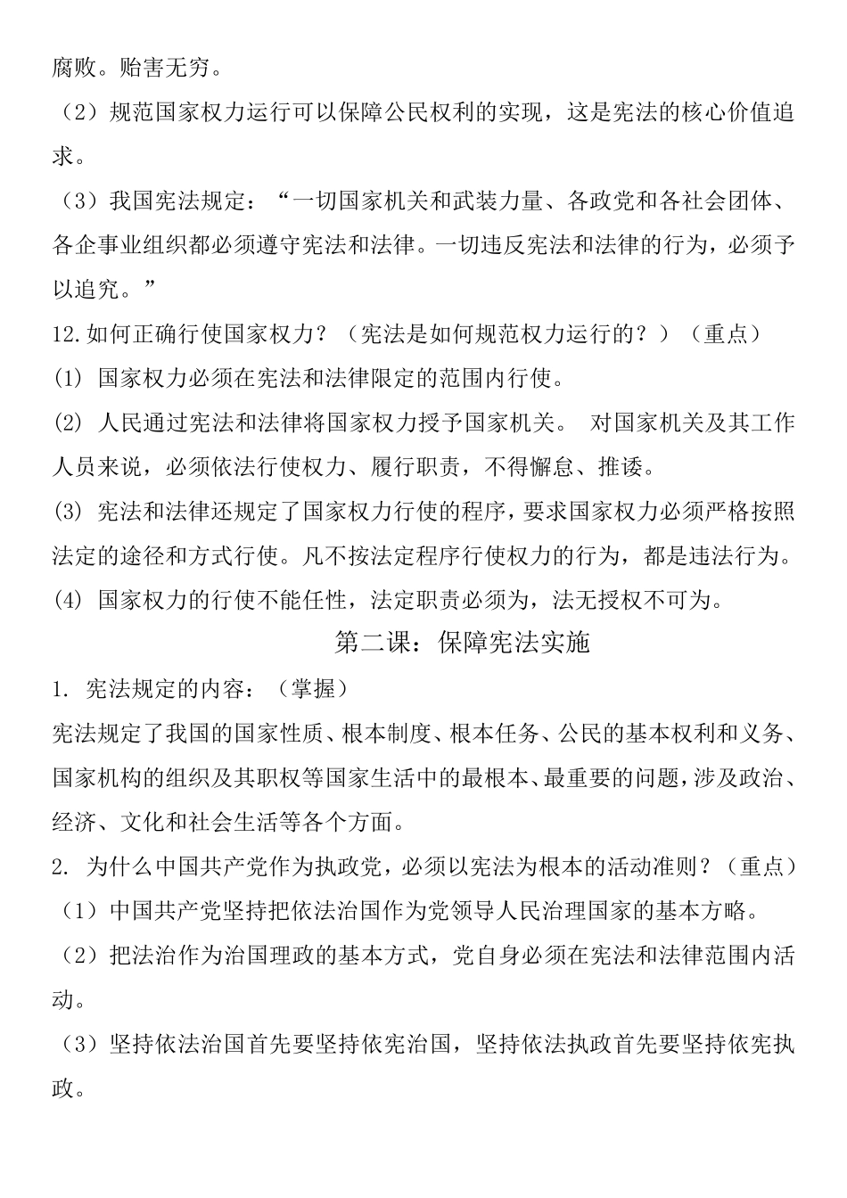 2020年道德与法治八年级下册常考重点知识点_第3页