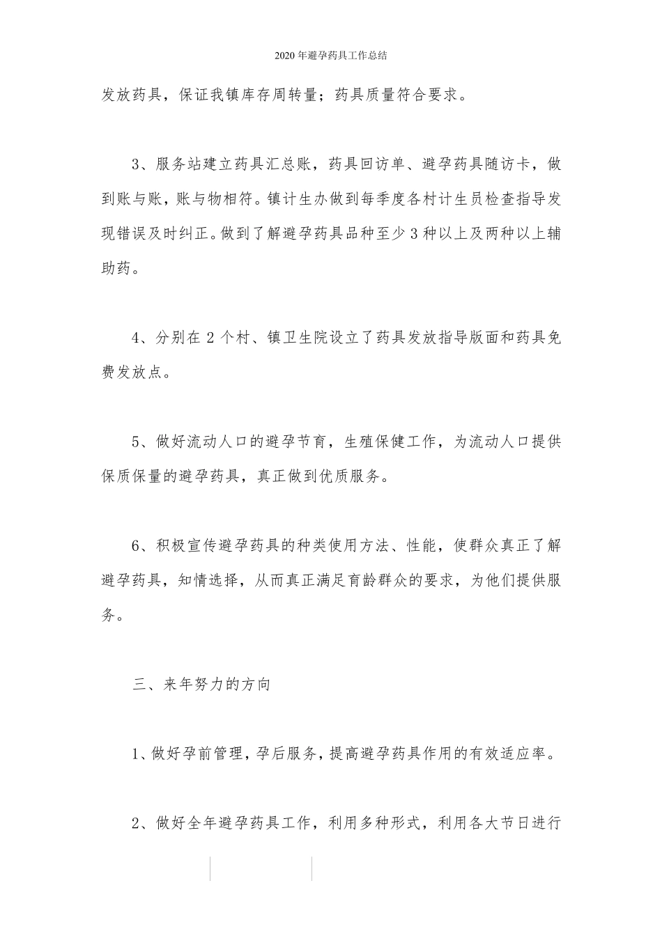 2020年避孕药具工作总结_第2页