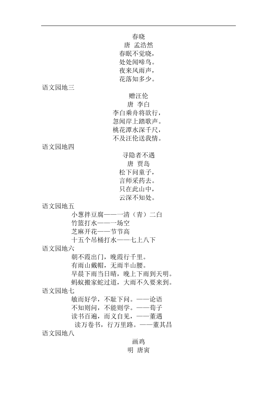 2020年部编(统编)语文一至六年级年级全册必背古诗及日积月累汇总_第3页