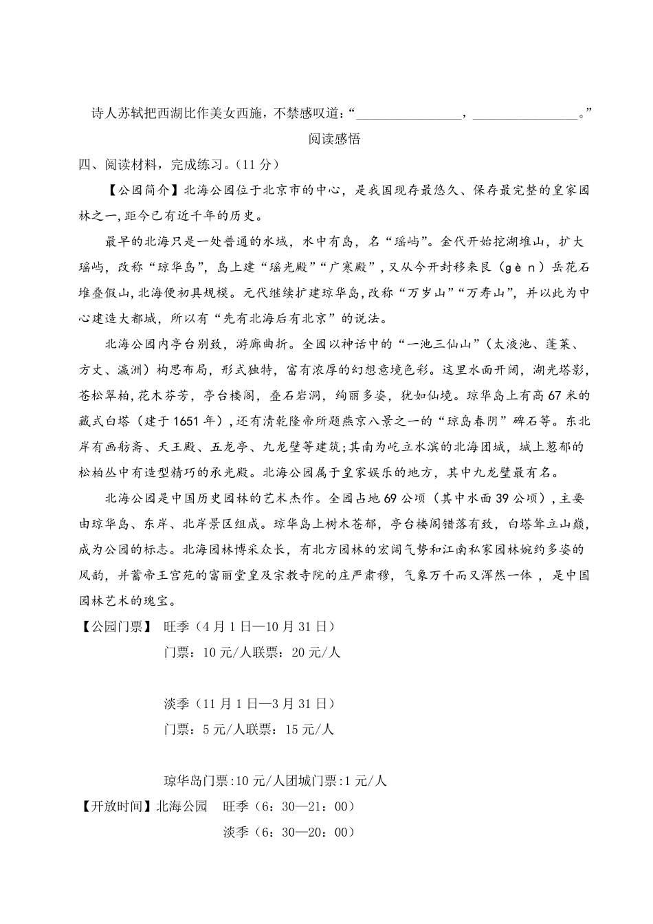 2020年部编人教版三年级上册语文第六单元测试题_第3页