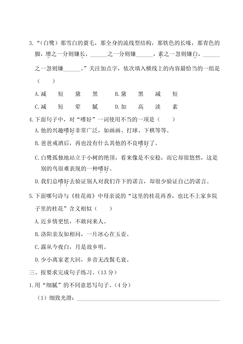 2020年部编人教版五年级上册语文第一单元检测题_第2页