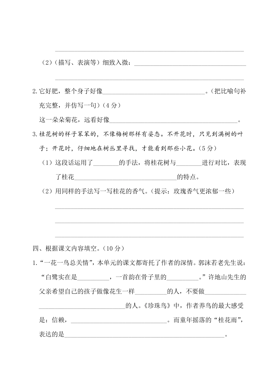 2020年部编人教版五年级上册语文第一单元检测题_第3页