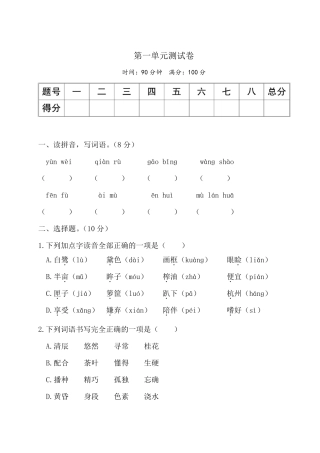 2020年部编人教版五年级上册语文第一单元检测题
