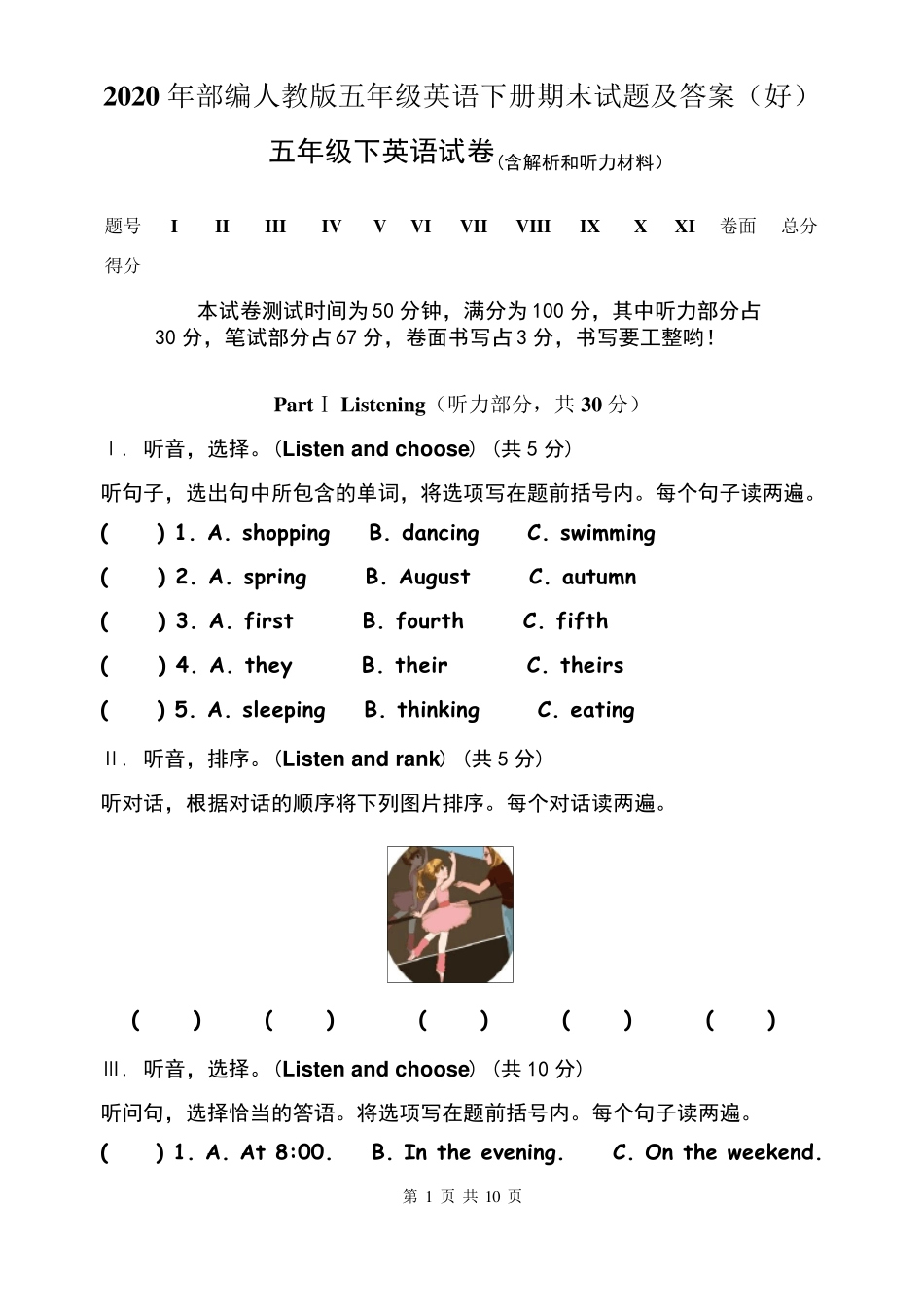 2020年部编人教版五年级英语下册期末测试卷试题及答案(好)_第1页