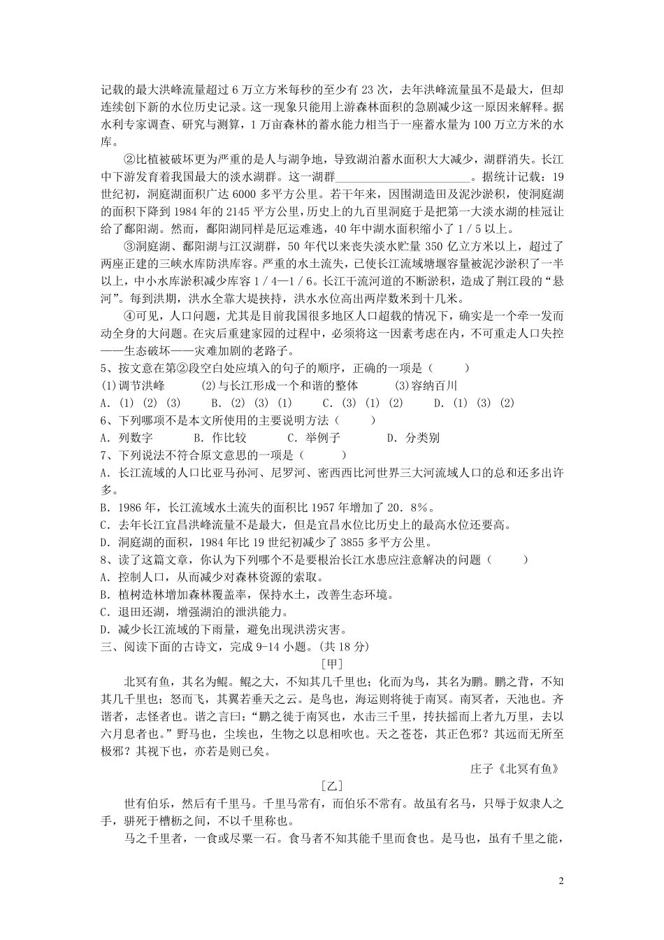 2020年部编人教版八年级语文下册期末测试题_第2页