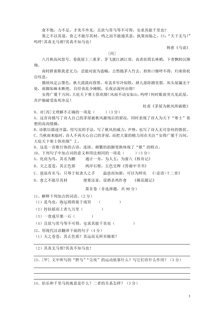 2020年部编人教版八年级语文下册期末测试题_第3页