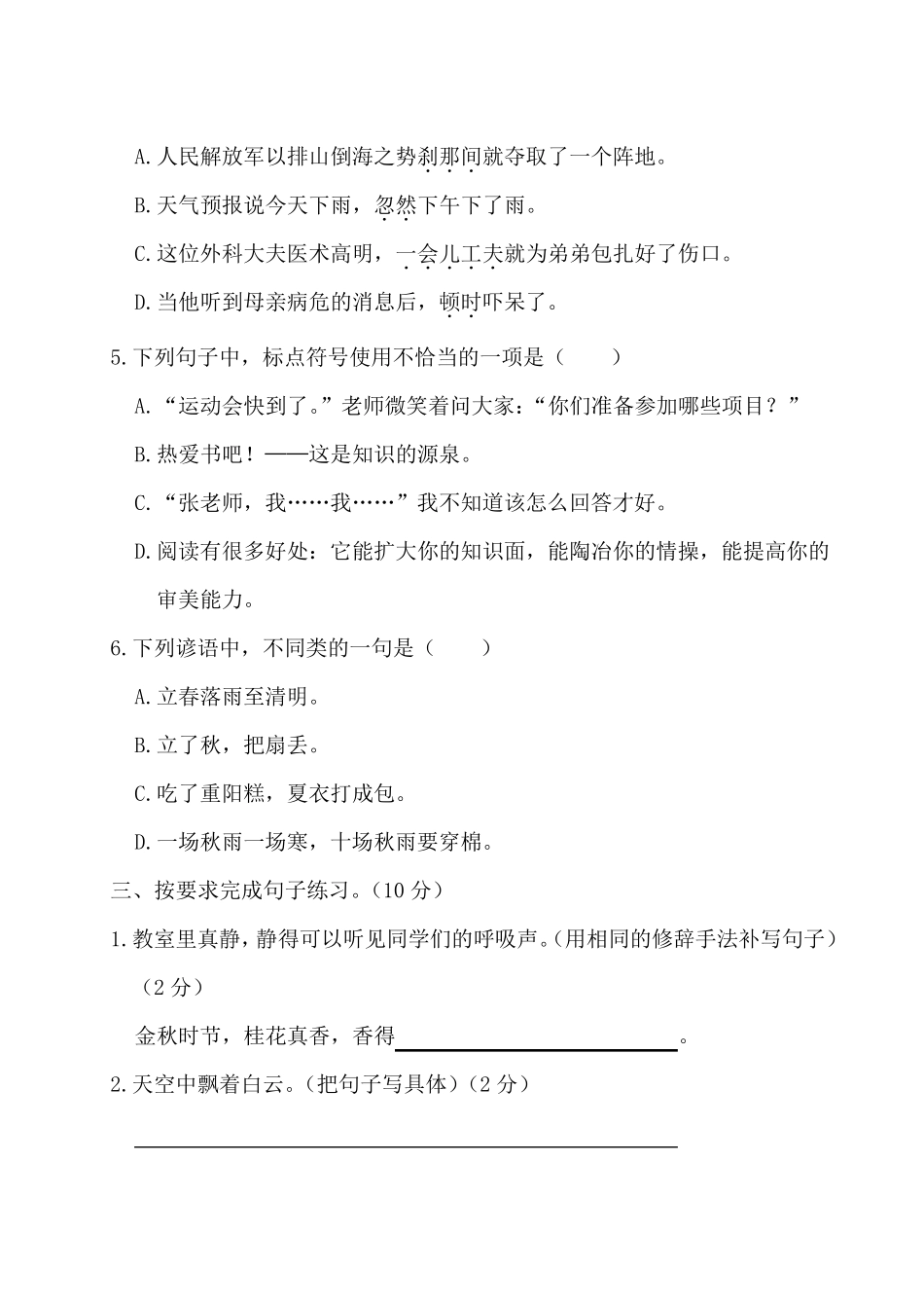 2020年部编人教版四年级上册语文期中测试题_第2页