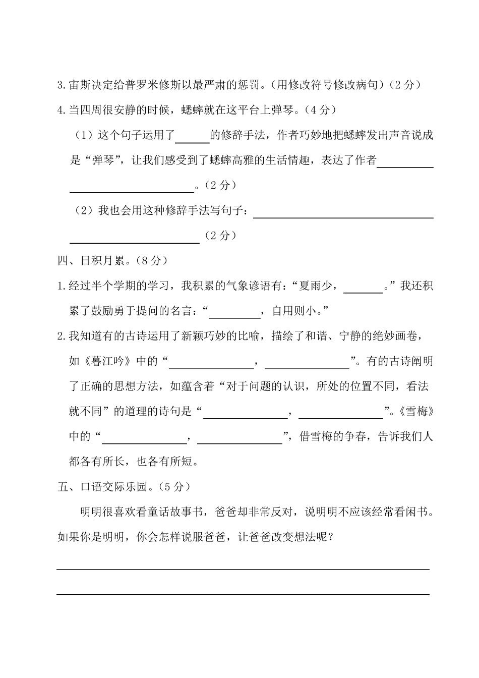 2020年部编人教版四年级上册语文期中测试题_第3页