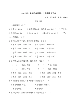 2020年部编人教版四年级上册语文期中测试题