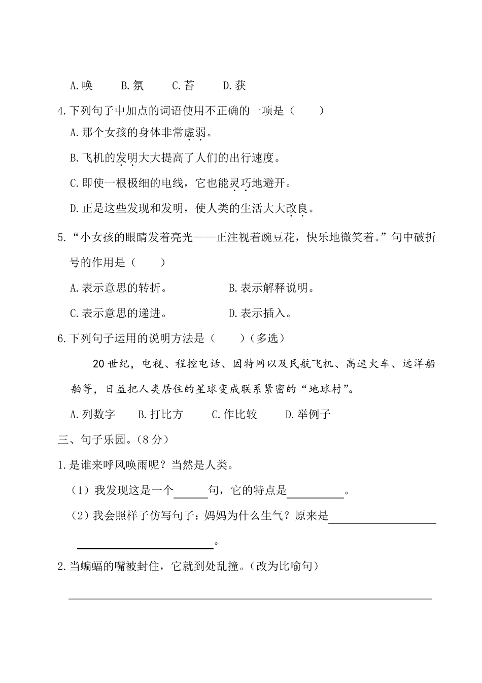 2020年部编人教版四年级上册语文第二单元测试题_第2页