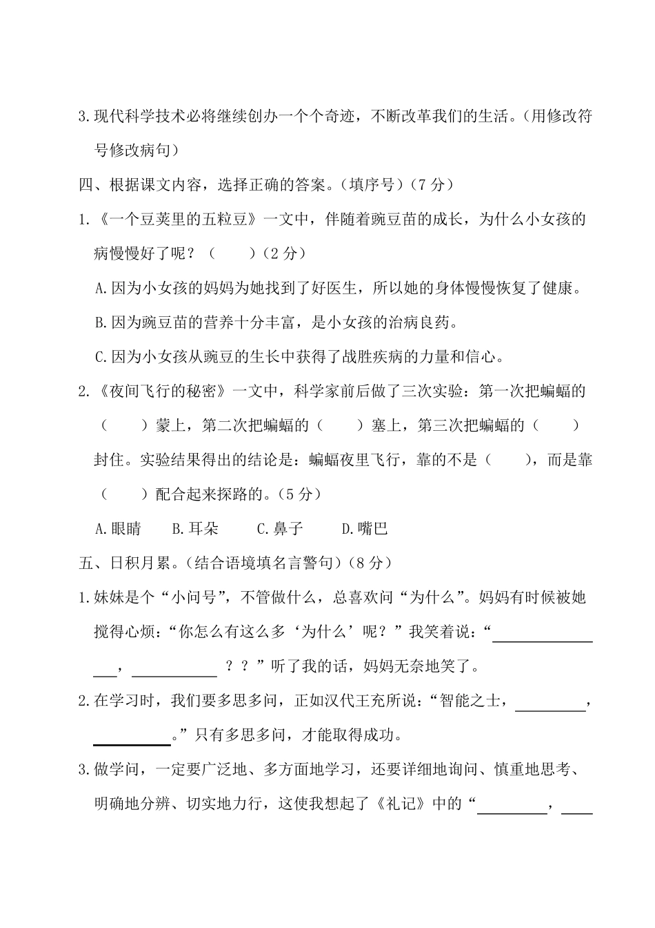 2020年部编人教版四年级上册语文第二单元测试题_第3页