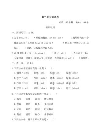 2020年部编人教版四年级上册语文第二单元测试题