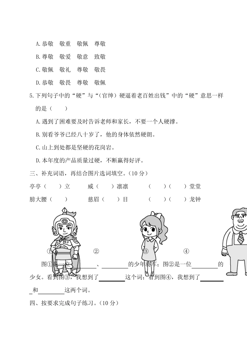 2020年部编人教版四年级上册语文第八单元测试题_第2页