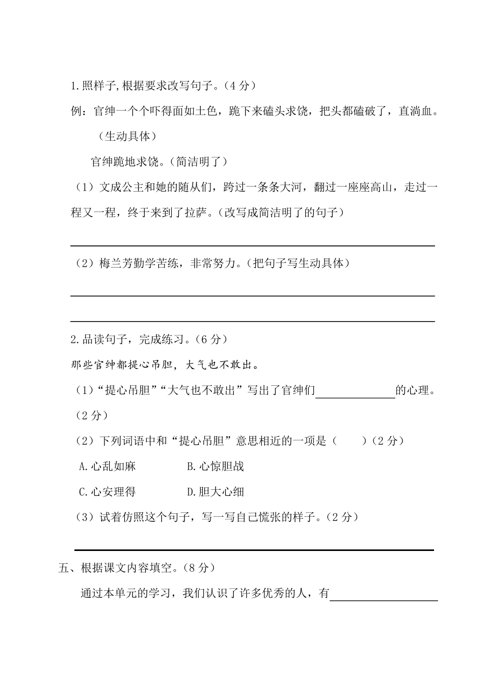 2020年部编人教版四年级上册语文第八单元测试题_第3页