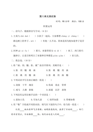 2020年部编人教版四年级上册语文第八单元测试题