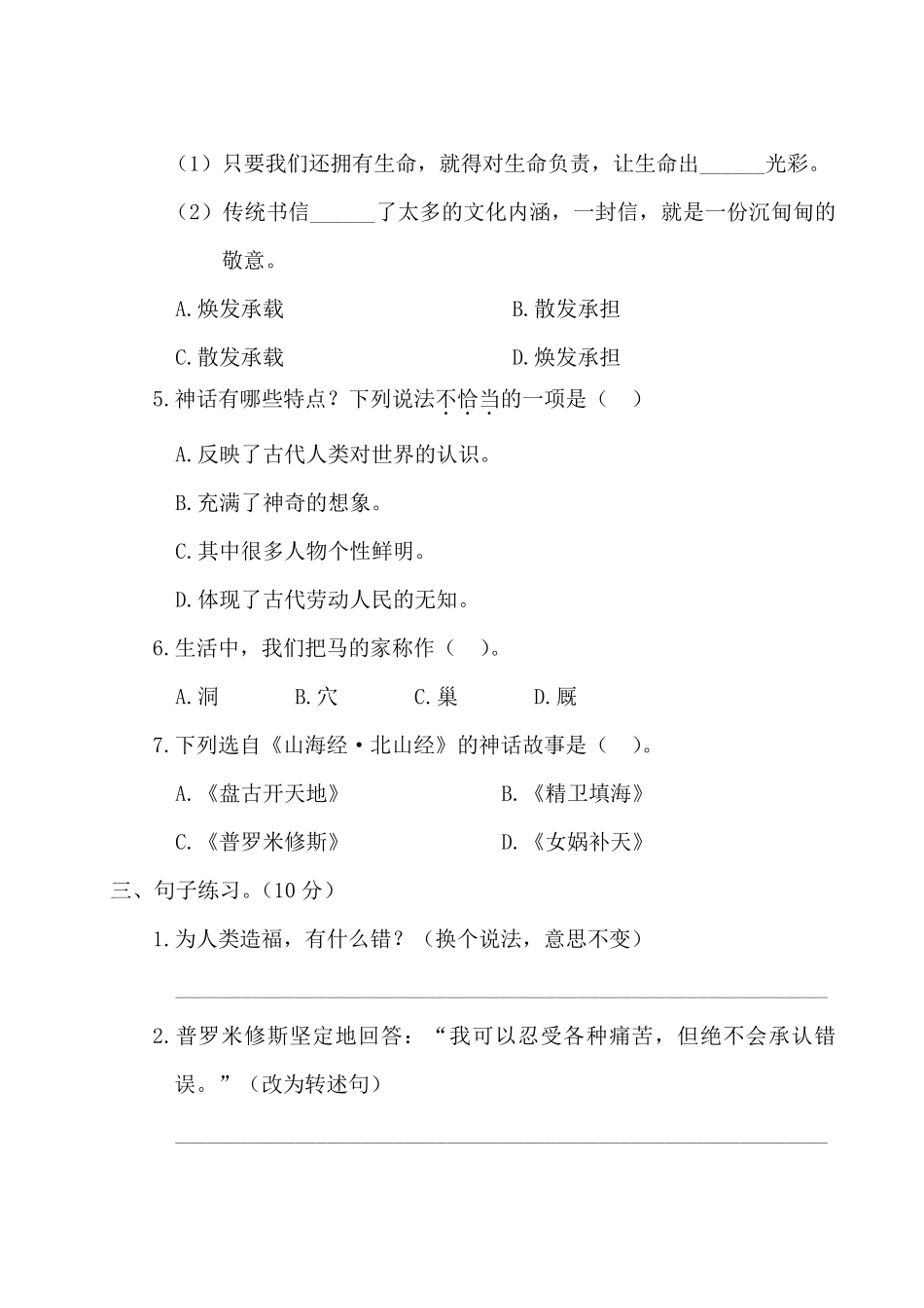 2020年部编人教版四年级语文上册第三四单元测试卷_第2页