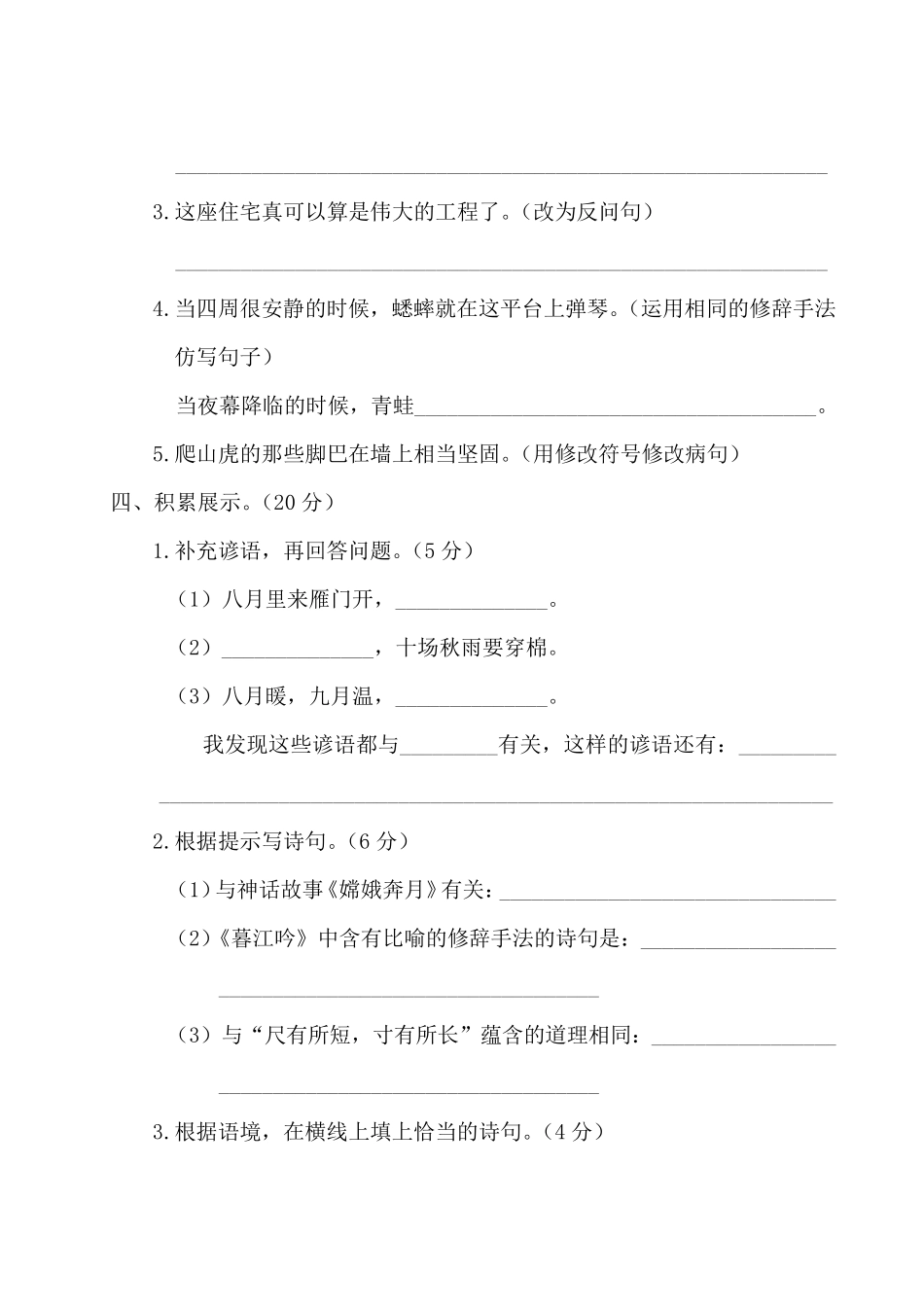 2020年部编人教版四年级语文上册第三四单元测试卷_第3页