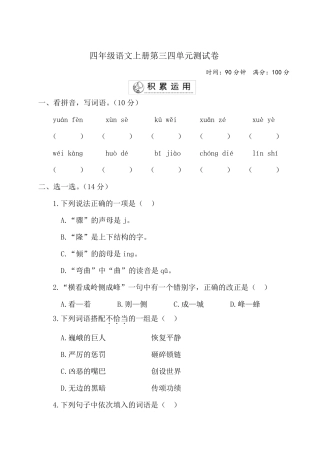 2020年部编人教版四年级语文上册第三四单元测试卷