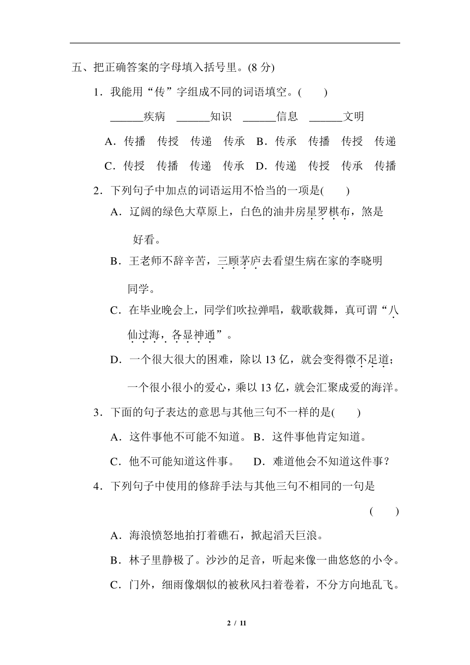 2020年部编人教版语文六年级小升初测试题_第2页