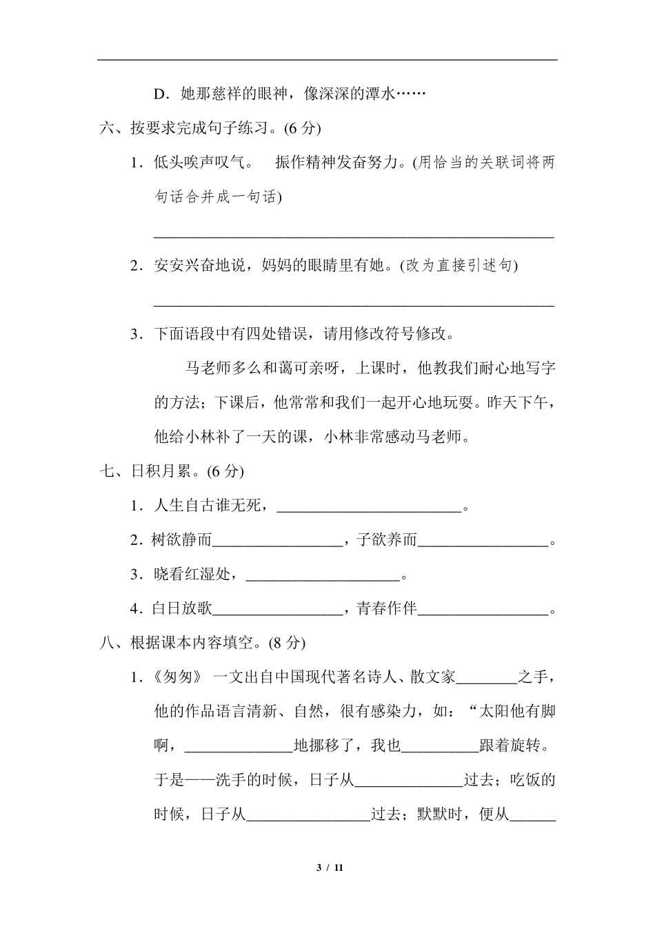 2020年部编人教版语文六年级小升初测试题_第3页