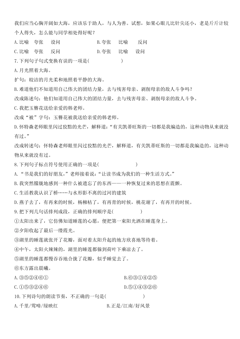 2020年部编人教版语文小升初模拟测试题_第2页