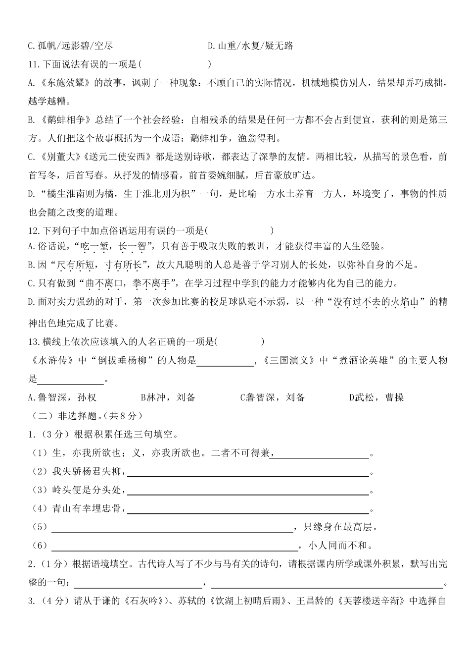 2020年部编人教版语文小升初模拟测试题_第3页