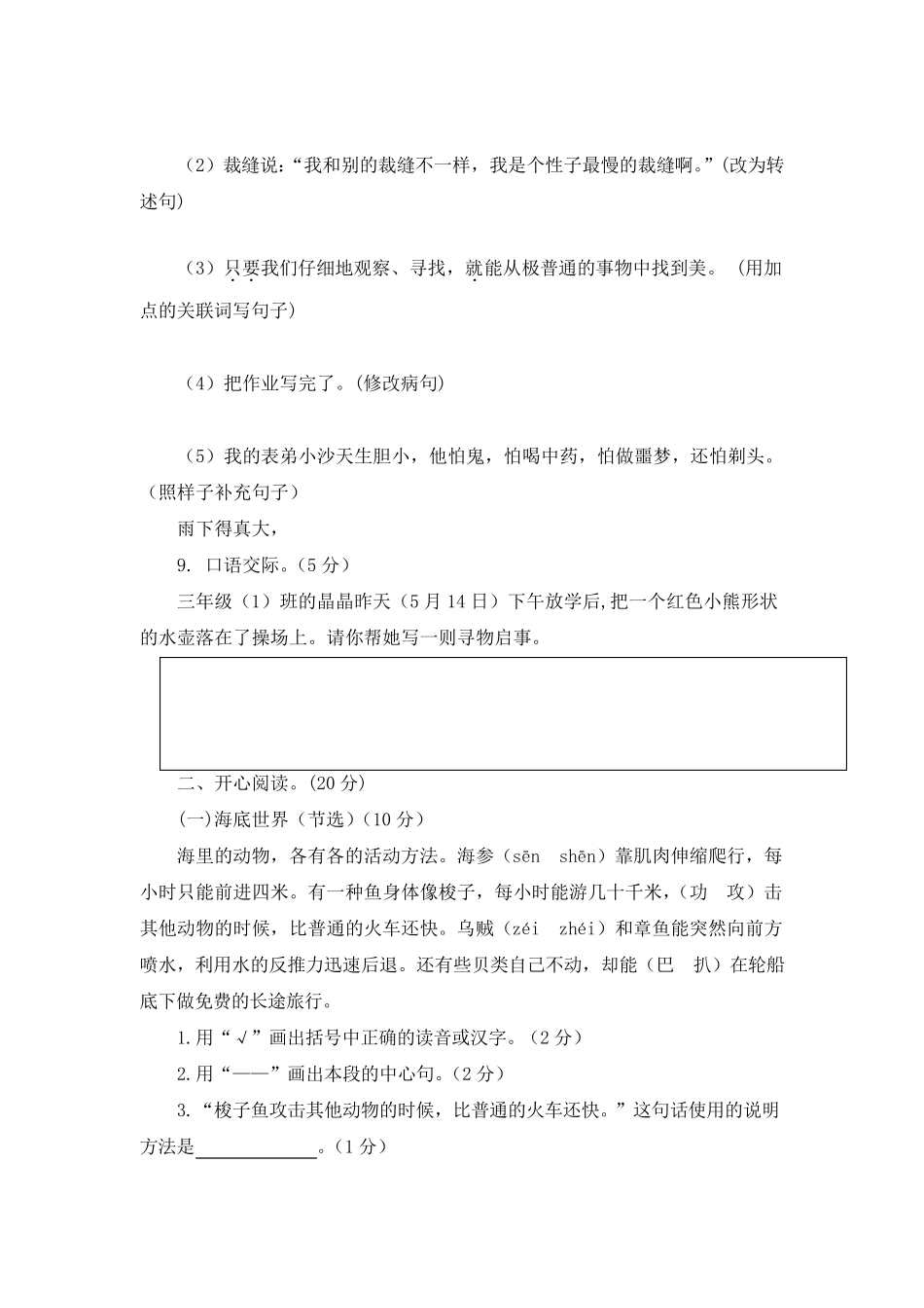 2020年部编版三年级下学期期末考试语文试卷及答案(共三套)_第3页