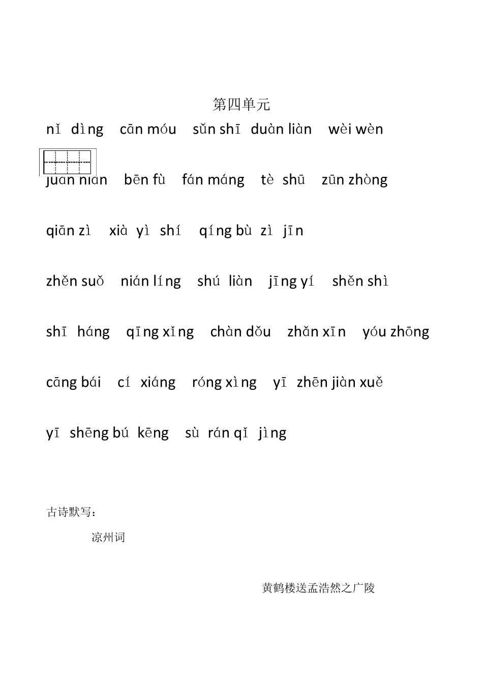 2020年部编版五年级下册看拼音写词语(田字格)_第3页