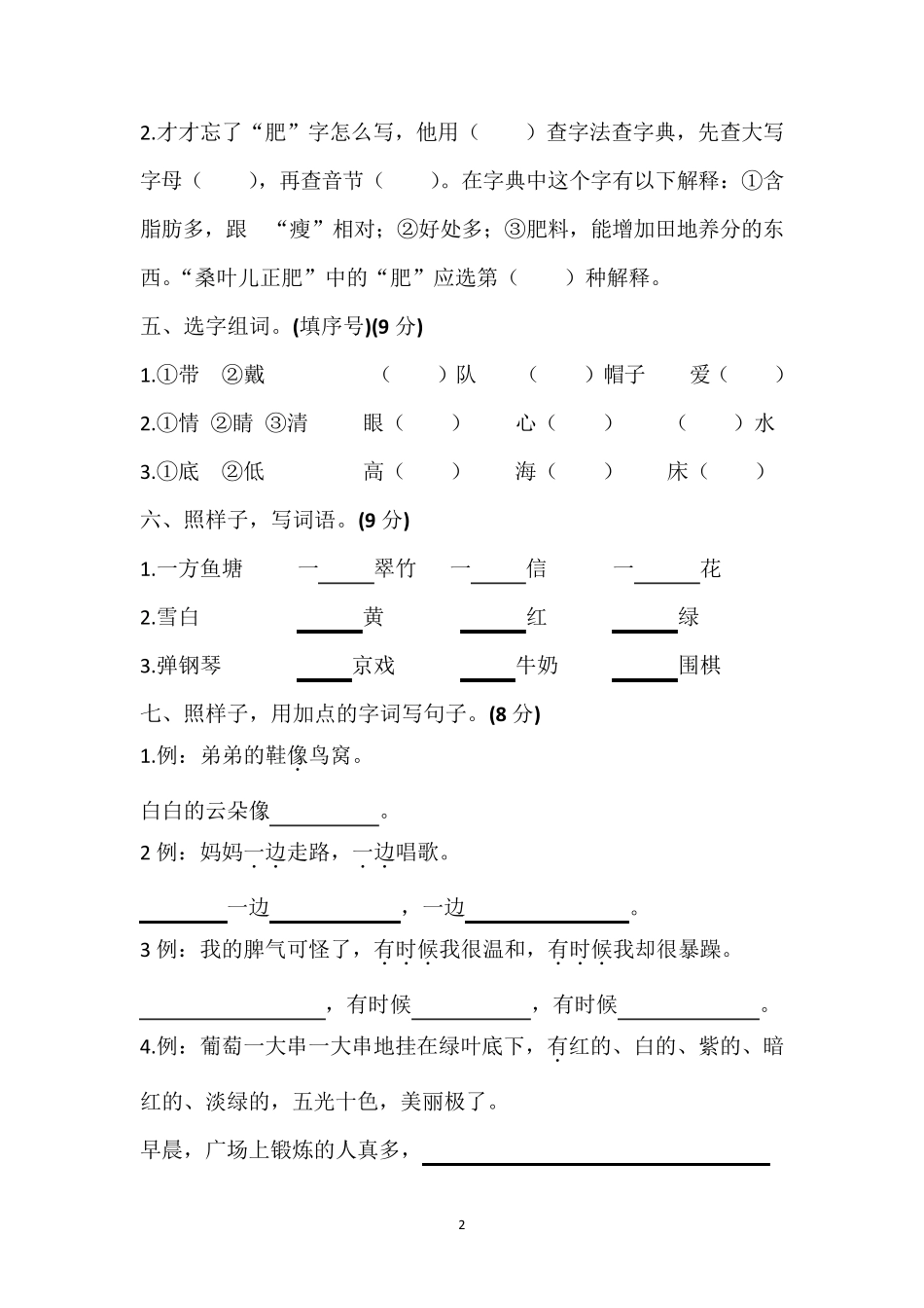 2020年部编版二年级语文上册期中测试卷_第2页