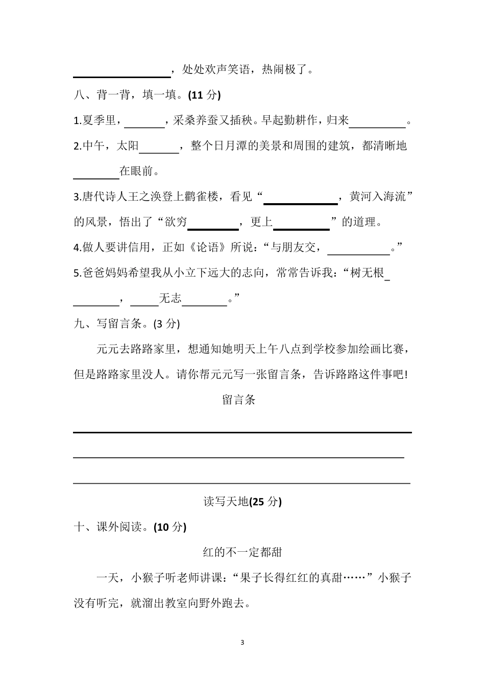 2020年部编版二年级语文上册期中测试卷_第3页
