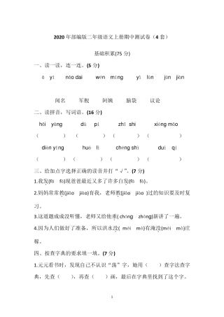 2020年部编版二年级语文上册期中测试卷