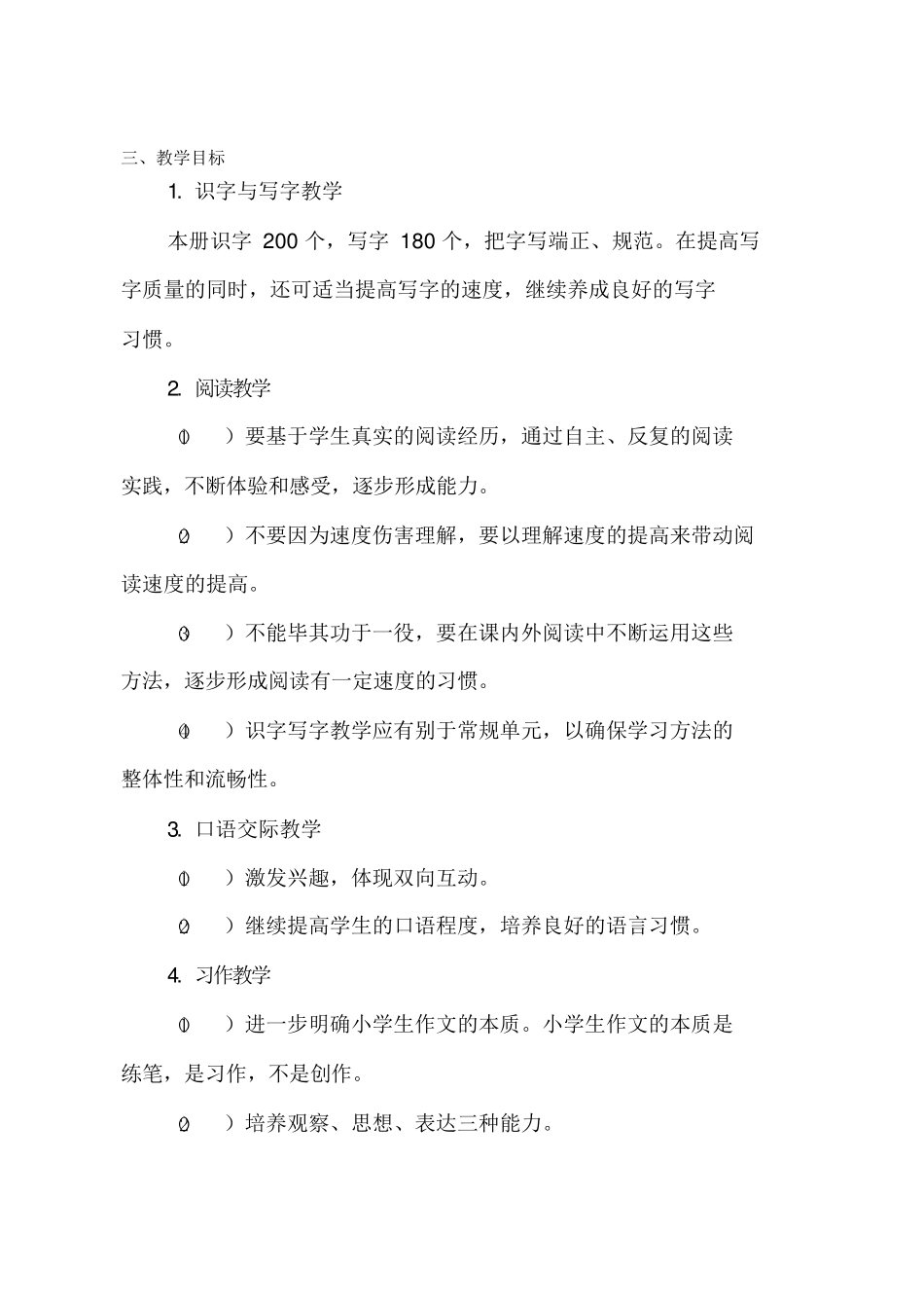 2020年部编版五年级语文下册教学计划、全册教材分析、学情、单元教材分析_第3页